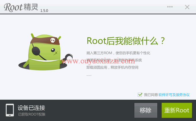 安卓手机ROOT精灵 V3.1.5 绿色版