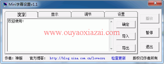 电脑桌面滚动字幕软件_迷你字幕滚动器