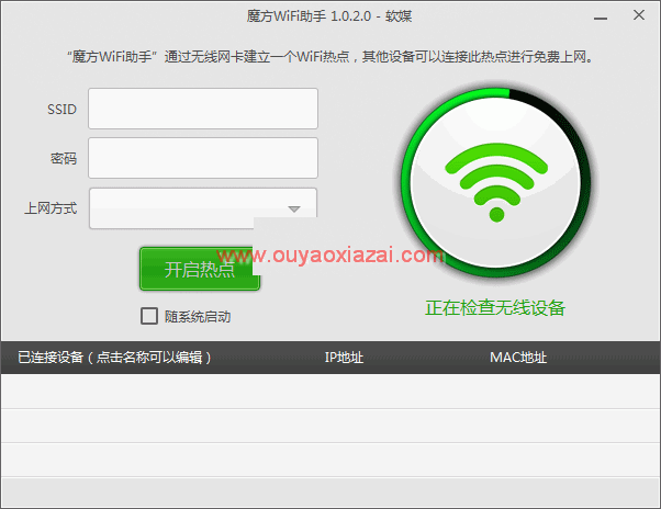 魔方Wifi助手_用无线网卡建立Wifi热点共享网络