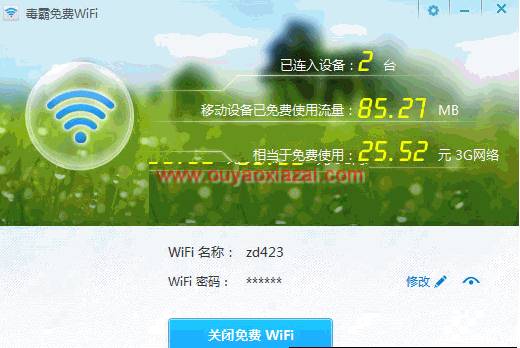 新毒霸WiFi共享_用无线网卡快速虚拟wifi无线路由