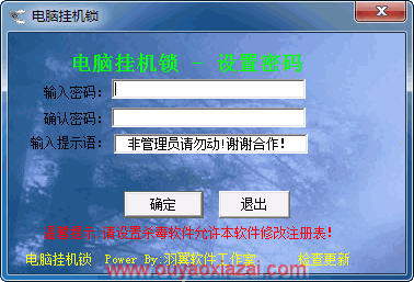 羽翼电脑挂机锁_带留言功能的电脑挂机锁