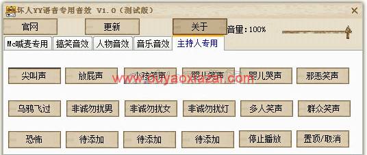 YY歪歪语音聊天专用语音特效软件