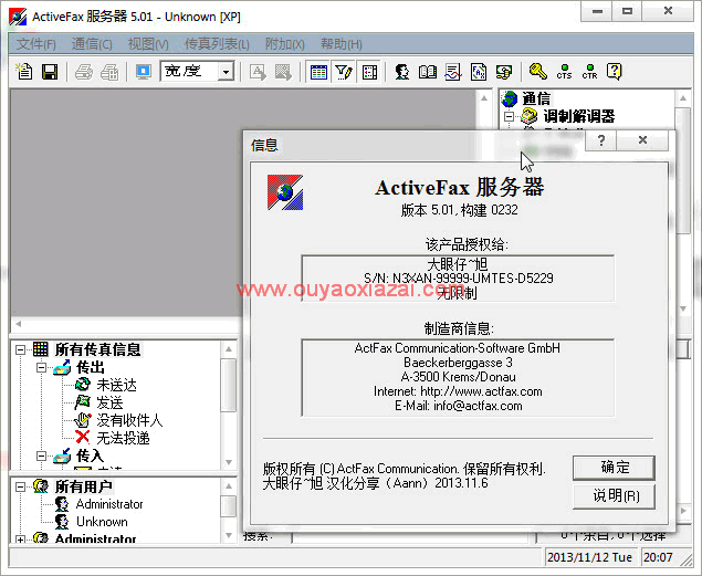 ActiveFax网络传真软件 V5.10 绿色版