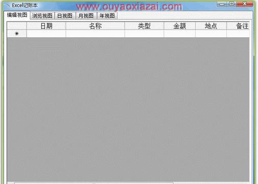 Excel记账本_仿Excel表格样式的记账理财软件