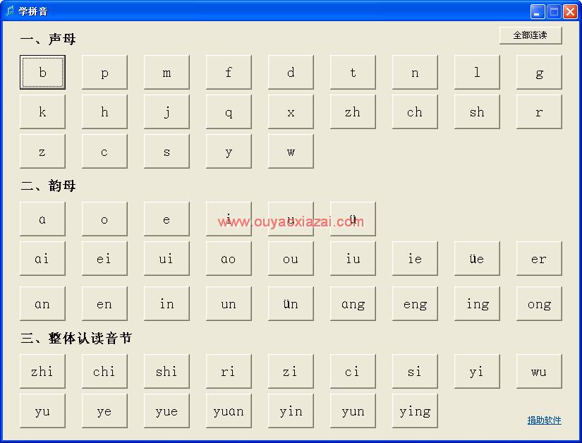 学拼音_包含了26个汉语拼音字母表的发音