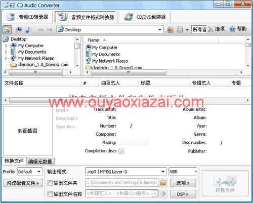 EZ音乐格式转换软件_EZ CD Audio Converter