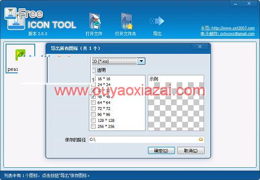 从EXE、DLL等文件中提取图标_免费图标工具