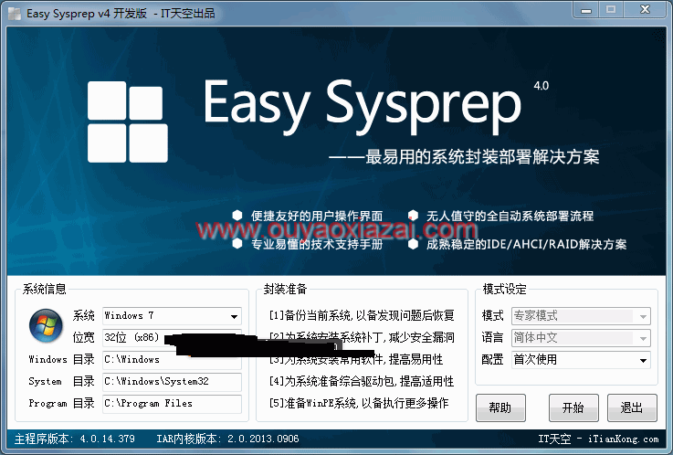 系统封装部署利器_Easy Sysprep