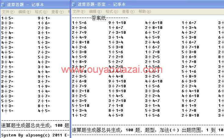 小学生速算题生成器绿色版