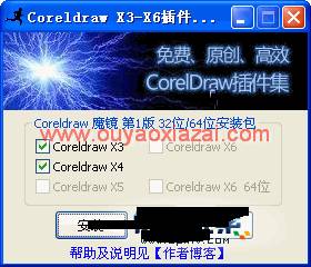 魔镜coreldraw增强插件集合 V2.5 下载