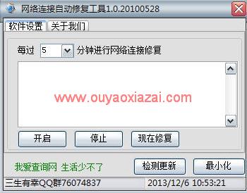 本地网络连接自动修复工具 V1.2 绿色版