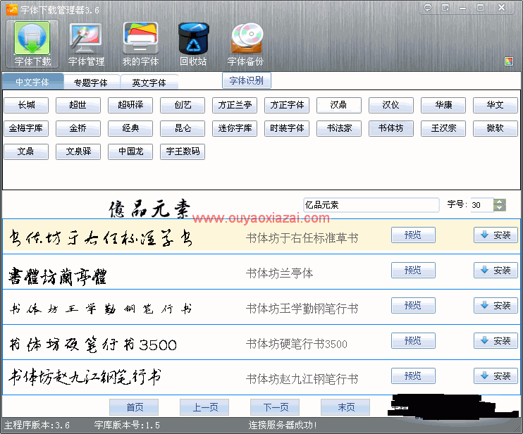 字体下载器_字体下载、图片字体识别、字体管理