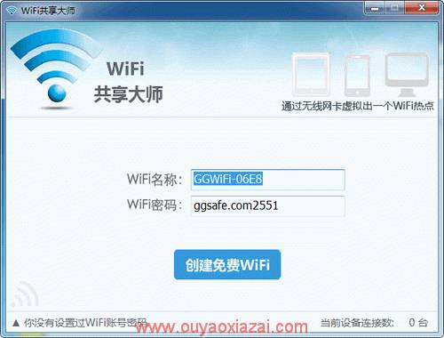 通过无线网卡虚拟一个wifi热点_wifi共享大师