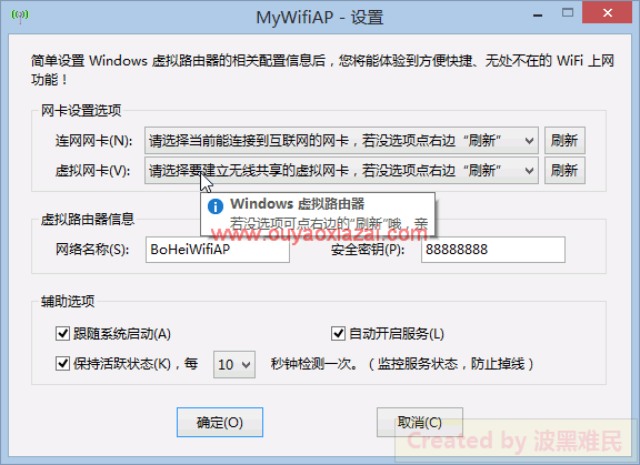 笔记本变无线路由器、虚拟路由器_MyWifiAP