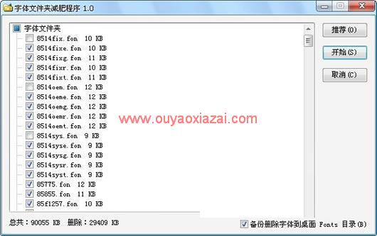 自动删除无用的字体文件_字体文件夹减肥程序