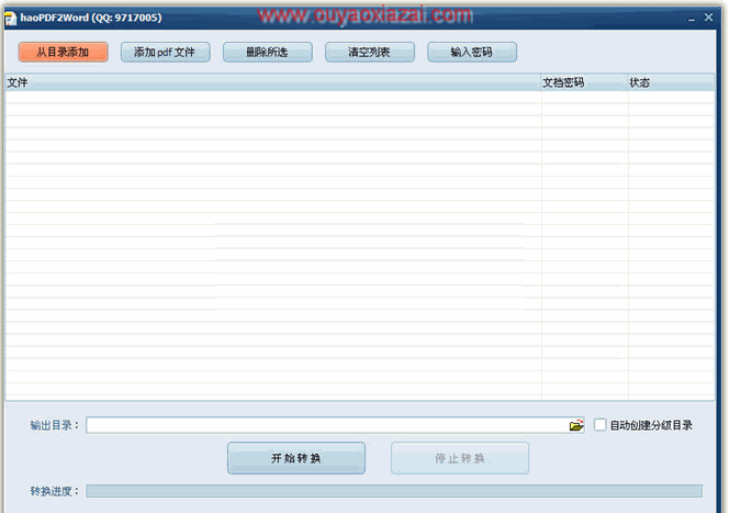 百成PDF2Word_将pdf文件转换成word文件