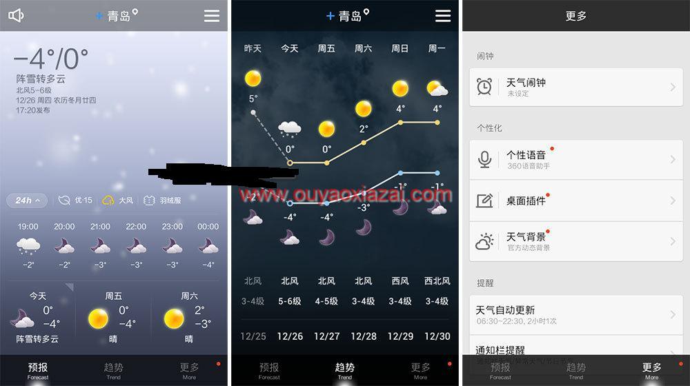 Android天气通 V3.2.3 去广告版
