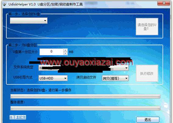 UdiskHelper_U盘启动盘制作及U盘分区工具
