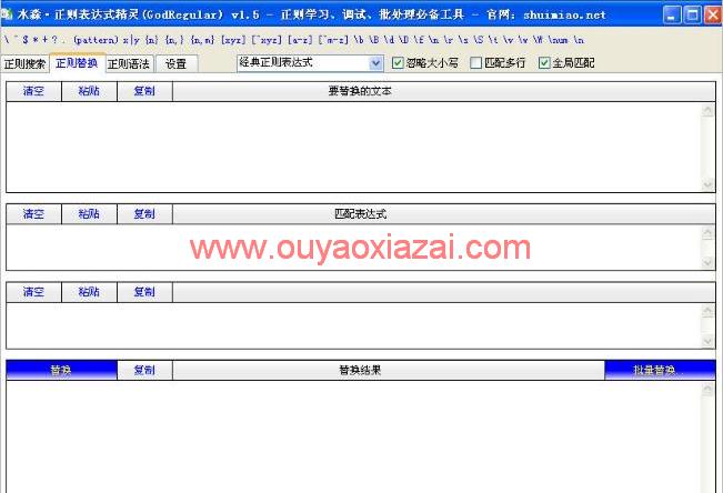 水淼正则表达式精灵 V1.631 绿色版
