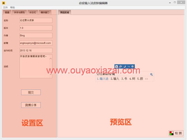 必应输入法皮肤制作工具_必应输入法皮肤编辑器