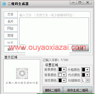 生成多种类型的二维码_库索族二维码生成器