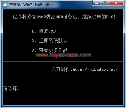 修复“Win7弹出USB设备继续供电”补丁