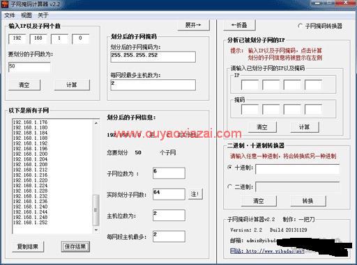 一把刀子网划分工具绿色版