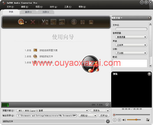 ImTOO Audio Converter_万能音频转换器