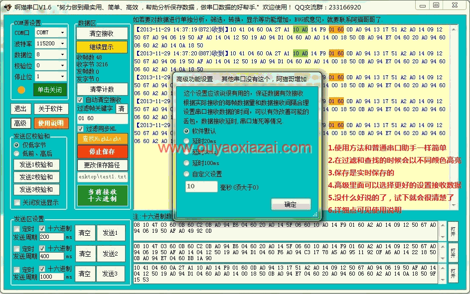 阿猫串口调试助手2016 V1.6 绿色版