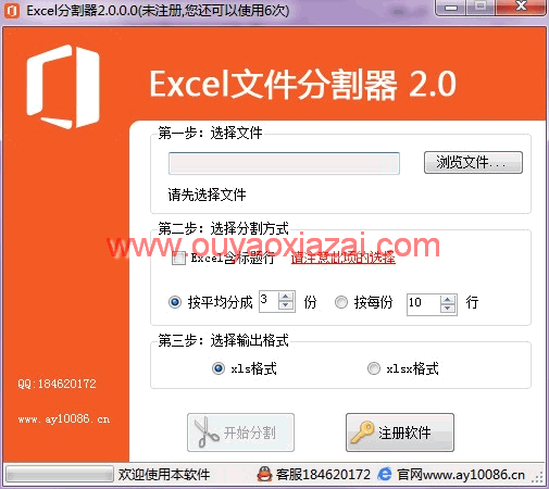 Excel分割器_将大的excel文件分割成多份小的excel文件