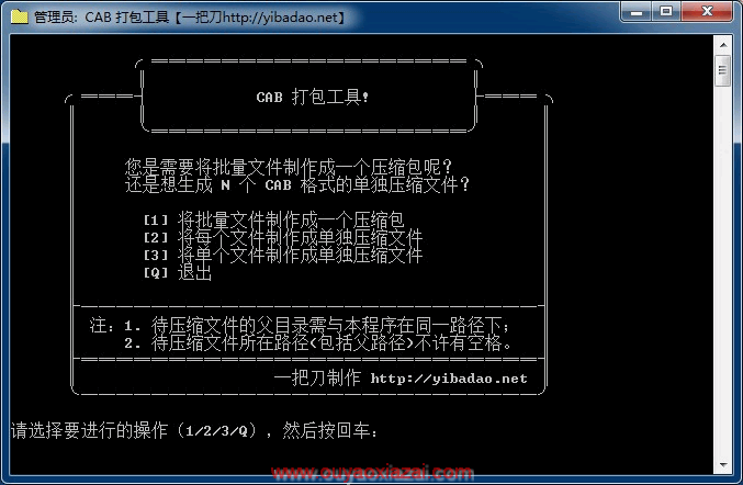 CAB打包工具/CAB压缩工具