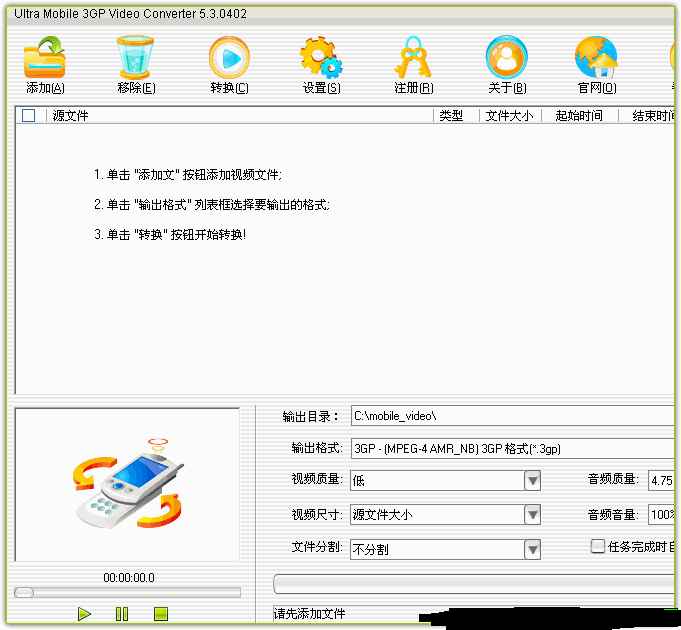 手机视频转换器_Ultra Mobile 3GP Video Converter