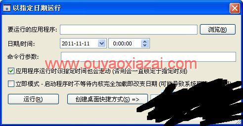 RunAsDate软件定时运行小工具1.30