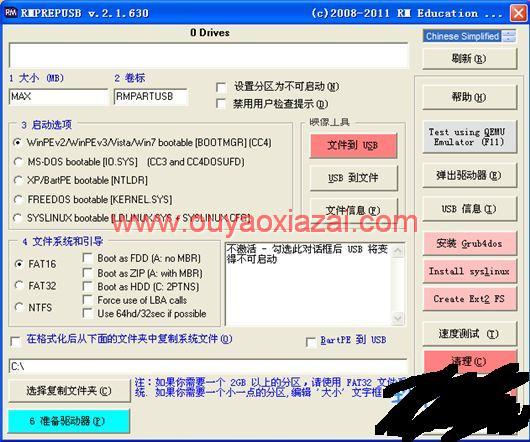 大U盘格式化、低级格式化工具_RMPrepUSB