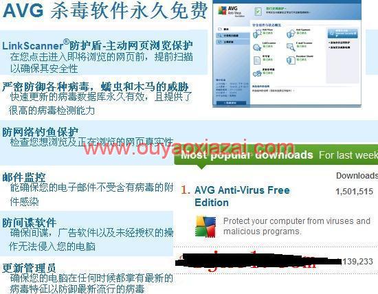 AVG2013杀毒软件永久免费版2899