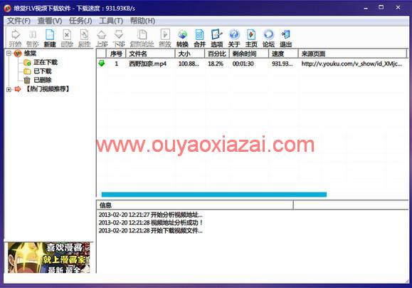 维棠FLV视频下载软件 V2.1.3.3 绿色版