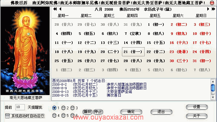 佛教日历大全下载