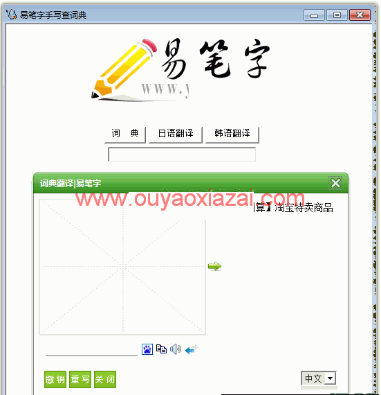 易笔字云手写输入法绿色版 V1.0 下载