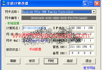 全能IP修改器_快速修改IP\子网掩码\网关\DNS等