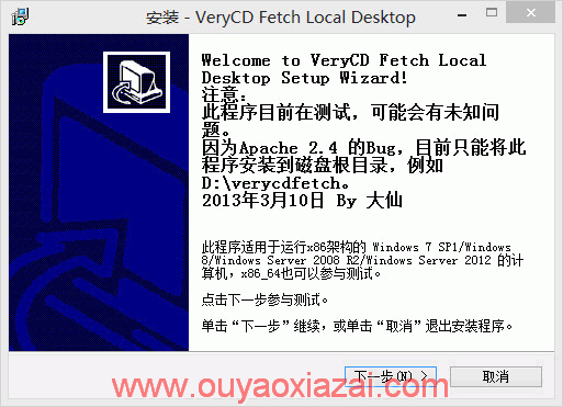 VeryCD下载限制解除工具_VeryCD Fetch Local Desktop