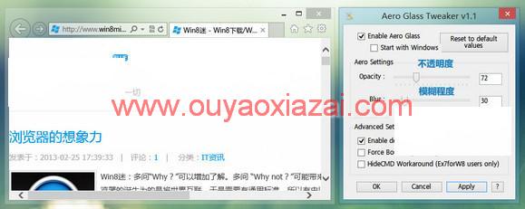 Win8 Aero透明效果调整工具_Aero Glass Tweaker