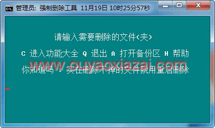 批处理强制删除工具 V11.8 绿色版