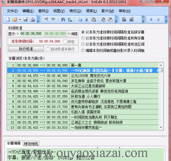 SRT/SSA/ASS/LRC字幕编辑器_SrtEdit