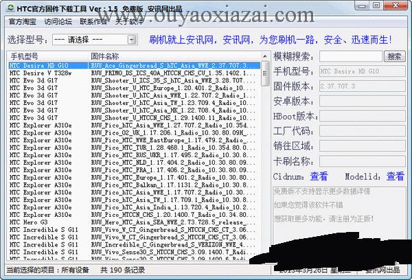 HTC手机刷机包下载_HTC官方固件下载工具