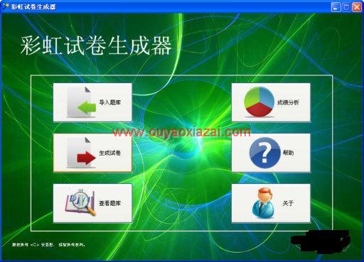 考试试卷自动生成工具_彩虹试卷生成器