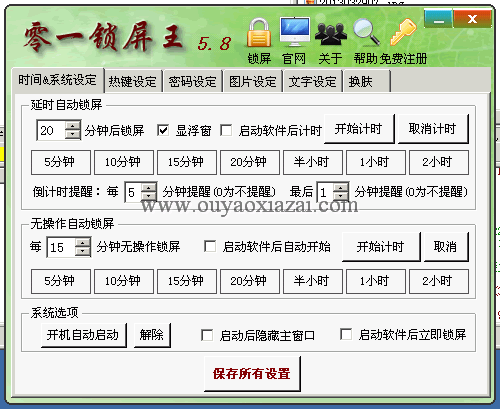 免费的智能锁屏软件_零一锁屏王2013