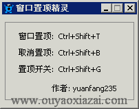 按快捷键快速置顶窗口_窗口置顶精灵