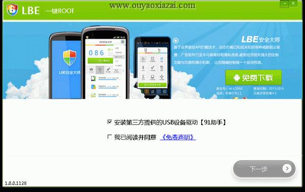 LBE一键ROOT_android2.1~4.04系统一键root