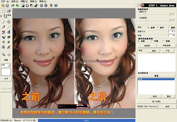 人像磨皮处理软件(含教程)_CPAC Imaging Pro