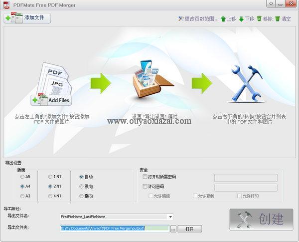 免费PDF合并、图片转PDF软件_PDFMate Free PDF Merger